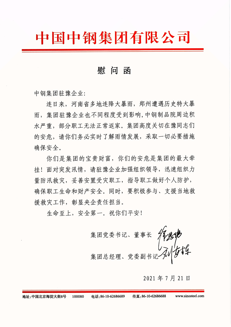 慰問(wèn)函0000_副本.jpg
