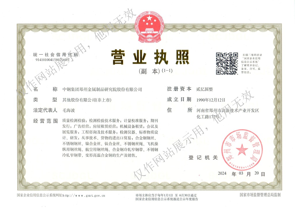 公司新營業(yè)執(zhí)照（2024）_副本.jpg