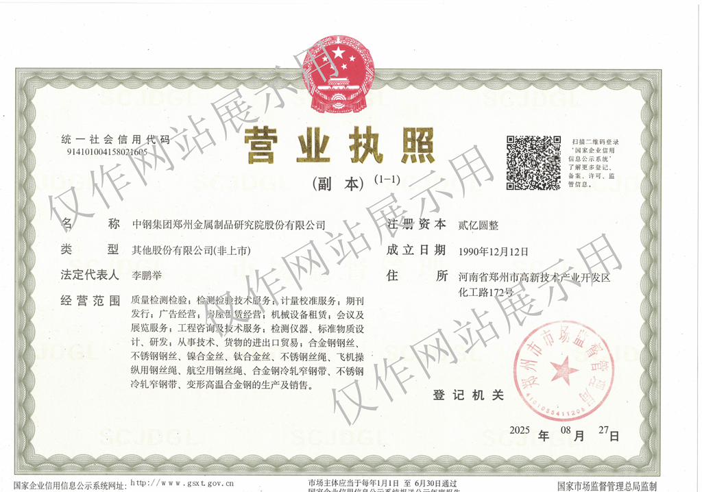 制品院營(yíng)業(yè)執(zhí)照副本2025年8月_副本.jpg